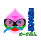第1章 ピーチ星人 ☆ 襲来 ♪ ＆ 変体 ！（個別スタンプ：20）