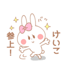 けいこ＊うさぎ（個別スタンプ：1）