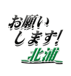 サイン風名字シリーズ【北浦さん】文字デカ（個別スタンプ：7）