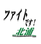 サイン風名字シリーズ【北浦さん】文字デカ（個別スタンプ：17）