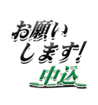 サイン風名字シリーズ【中込さん】デカ文字（個別スタンプ：7）