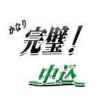 サイン風名字シリーズ【中込さん】デカ文字（個別スタンプ：15）