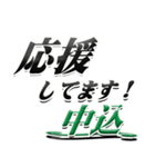 サイン風名字シリーズ【中込さん】デカ文字（個別スタンプ：16）