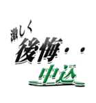 サイン風名字シリーズ【中込さん】デカ文字（個別スタンプ：20）