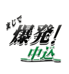 サイン風名字シリーズ【中込さん】デカ文字（個別スタンプ：23）