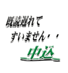 サイン風名字シリーズ【中込さん】デカ文字（個別スタンプ：36）