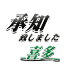 サイン風名字シリーズ【喜多さん】デカ文字（個別スタンプ：3）