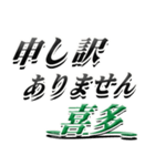 サイン風名字シリーズ【喜多さん】デカ文字（個別スタンプ：13）