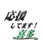 サイン風名字シリーズ【喜多さん】デカ文字（個別スタンプ：16）