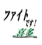 サイン風名字シリーズ【喜多さん】デカ文字（個別スタンプ：17）