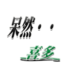 サイン風名字シリーズ【喜多さん】デカ文字（個別スタンプ：24）