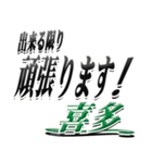 サイン風名字シリーズ【喜多さん】デカ文字（個別スタンプ：30）