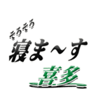 サイン風名字シリーズ【喜多さん】デカ文字（個別スタンプ：37）