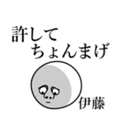 伊藤の死語（個別スタンプ：9）