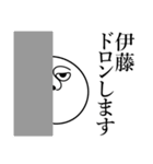 伊藤の死語（個別スタンプ：10）