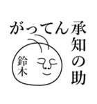 鈴木の死語（個別スタンプ：11）