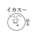 鈴木の死語（個別スタンプ：12）