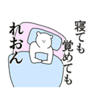 れおんに送る大好きとほめるスタンプ（個別スタンプ：1）