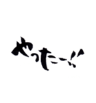 ヘタ筆文字（個別スタンプ：2）