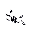 ヘタ筆文字（個別スタンプ：4）