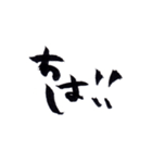 ヘタ筆文字（個別スタンプ：11）