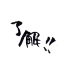 ヘタ筆文字（個別スタンプ：16）