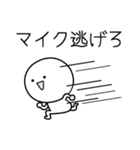 ○●マイク●○丸い人（個別スタンプ：8）