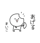 ○●まいこ●○丸い人（個別スタンプ：10）