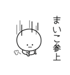 ○●まいこ●○丸い人（個別スタンプ：27）