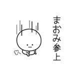 ○●まおみ●○丸い人（個別スタンプ：27）