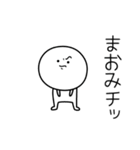 ○●まおみ●○丸い人（個別スタンプ：39）