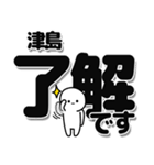 津島さんデカ文字シンプル（個別スタンプ：3）