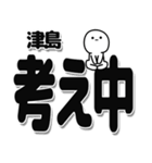 津島さんデカ文字シンプル（個別スタンプ：26）