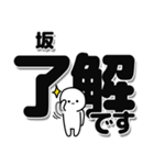 坂さんデカ文字シンプル（個別スタンプ：3）