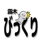 露木さんデカ文字シンプル（個別スタンプ：9）