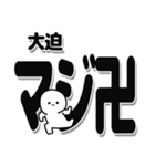 大迫さんデカ文字シンプル（個別スタンプ：29）