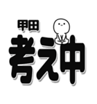 甲田さんデカ文字シンプル（個別スタンプ：26）