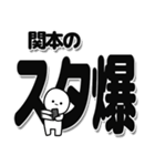 関本さんデカ文字シンプル（個別スタンプ：30）