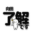 向田さんデカ文字シンプル（個別スタンプ：3）