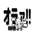 藤巻さんデカ文字シンプル（個別スタンプ：22）