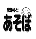 磯貝さんデカ文字シンプル（個別スタンプ：33）