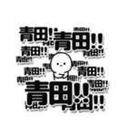 青田さんデカ文字シンプル（個別スタンプ：37）