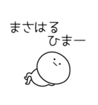 ○●まさはる●○丸い人（個別スタンプ：21）