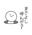 ○●まさよし●○丸い人（個別スタンプ：6）