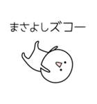 ○●まさよし●○丸い人（個別スタンプ：7）