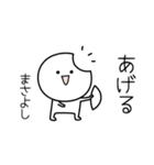 ○●まさよし●○丸い人（個別スタンプ：10）