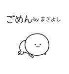 ○●まさよし●○丸い人（個別スタンプ：23）