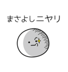 ○●まさよし●○丸い人（個別スタンプ：33）