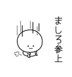 ○●ましろ●○丸い人（個別スタンプ：27）