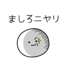 ○●ましろ●○丸い人（個別スタンプ：33）